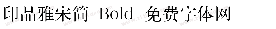 印品雅宋简 Bold字体转换